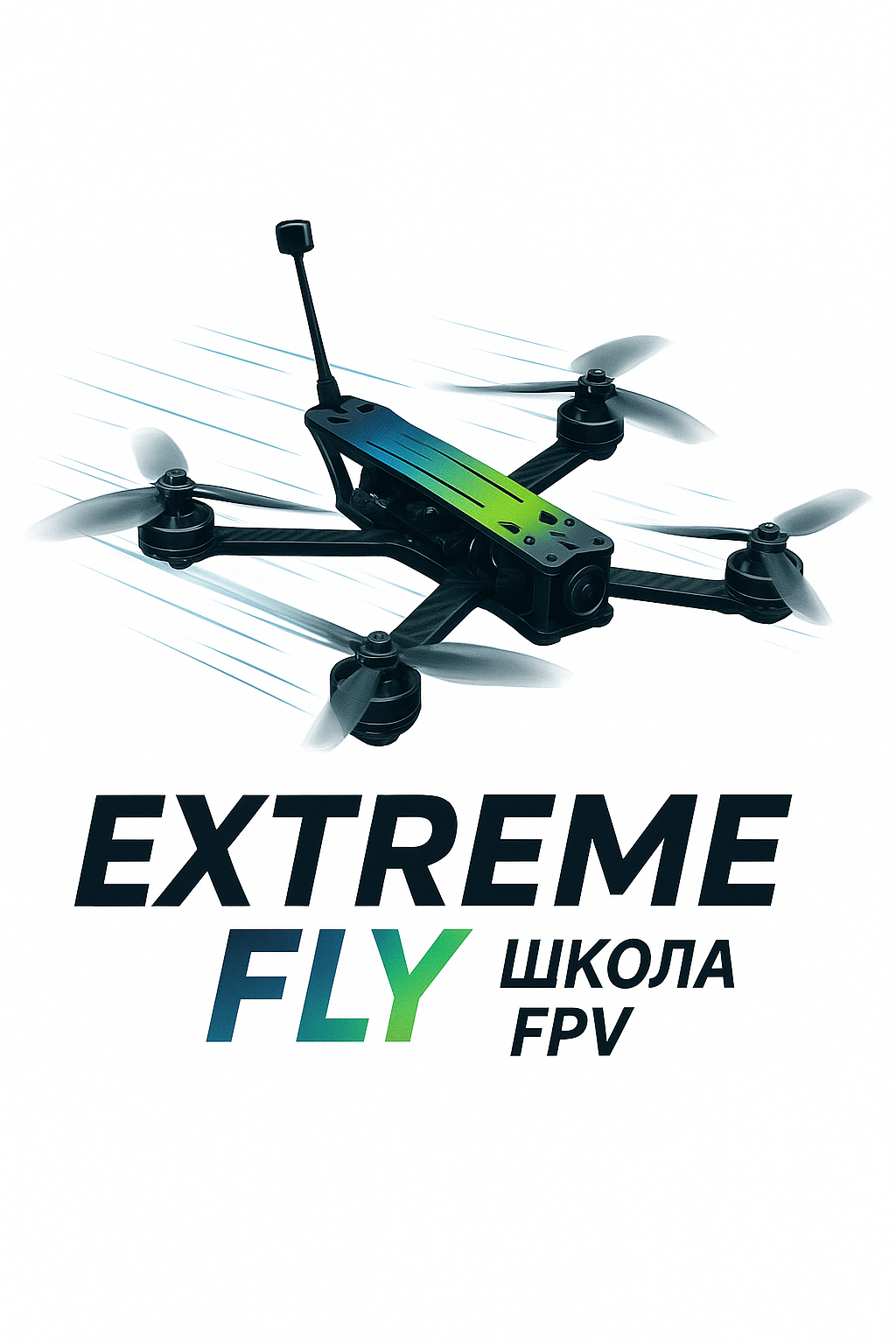 Логотип Extreme Fly — FPV-дрон у польоті